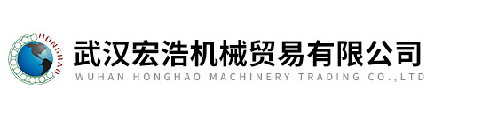 武漢黄色直播機械貿易有限公司
